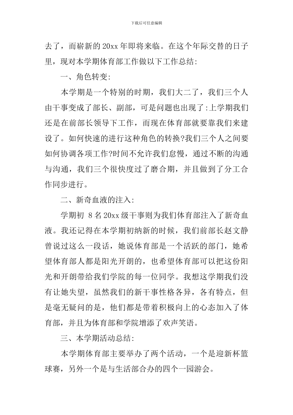 学生会体育部工作总结_第3页