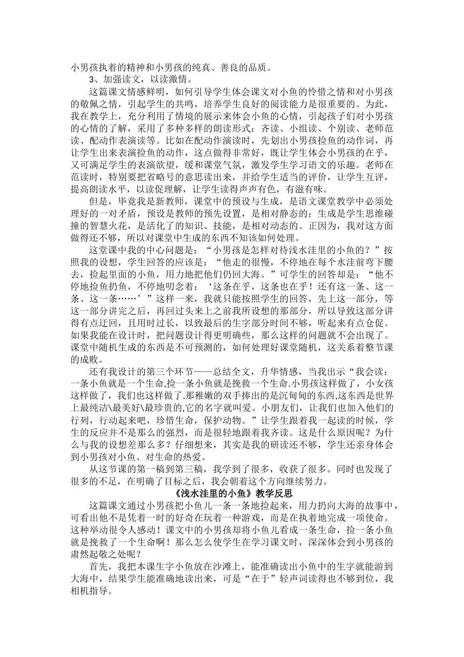 学习反思浅水洼里的小鱼_第2页