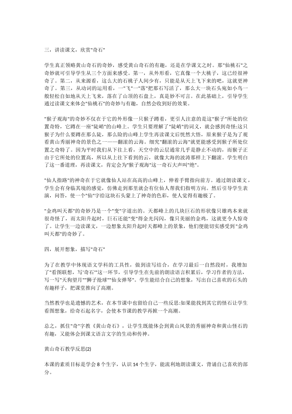 黄山奇石教学反思_第3页