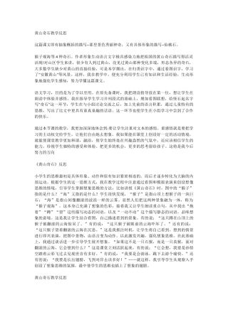 黄山奇石教学反思