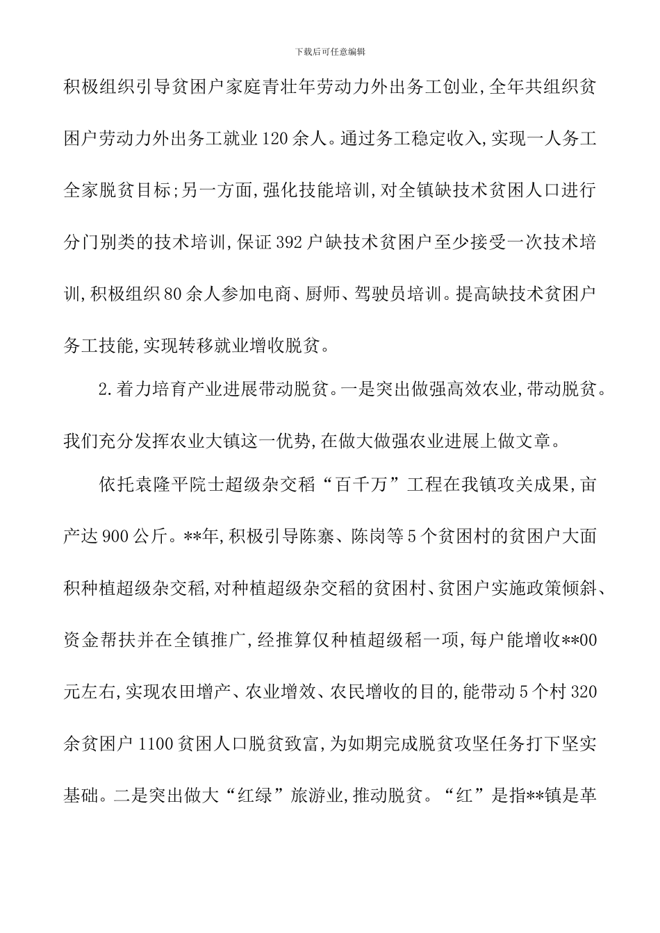 2024脱贫攻坚工作汇报范文_第3页