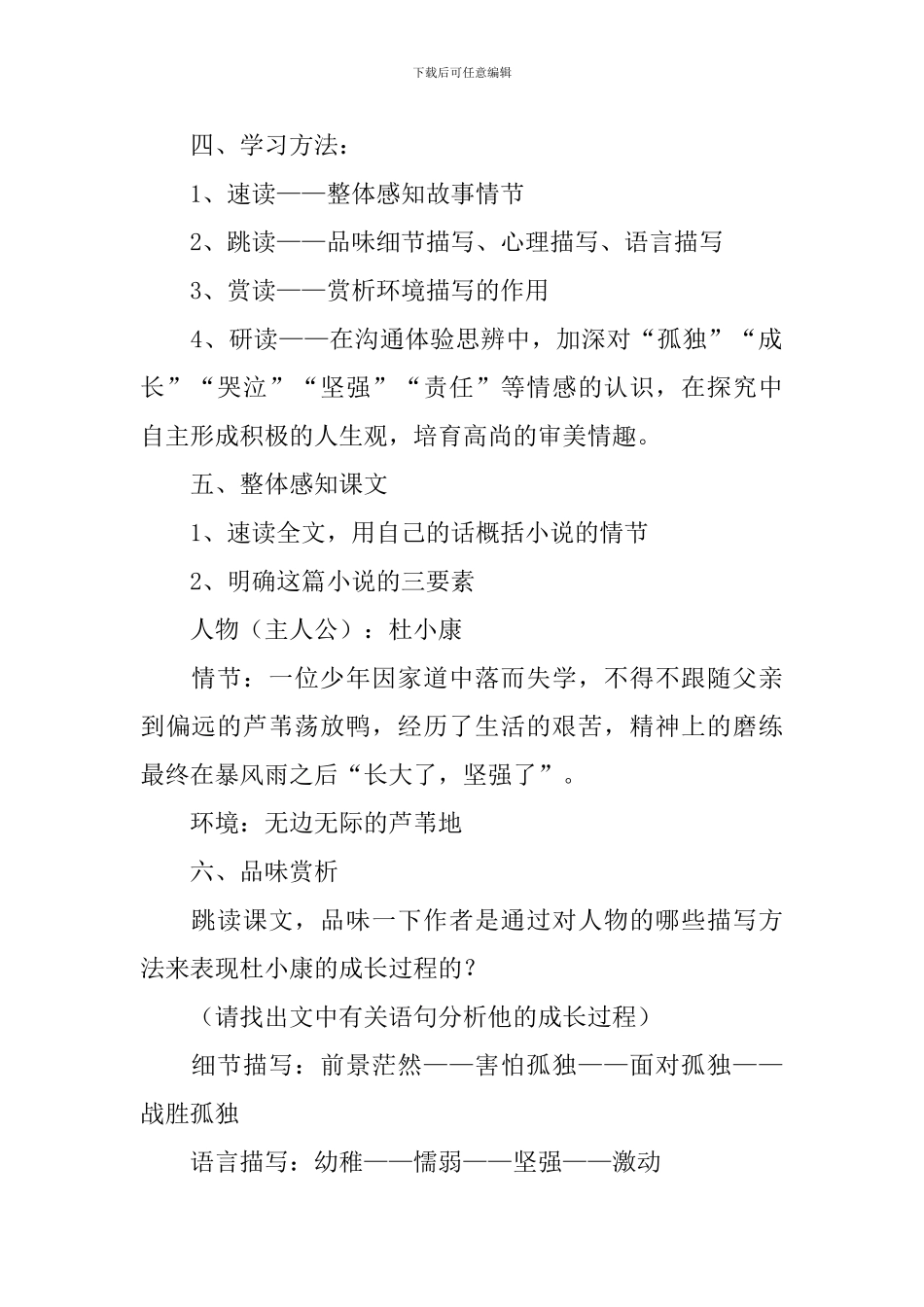 《孤独之旅》教学设计_第2页