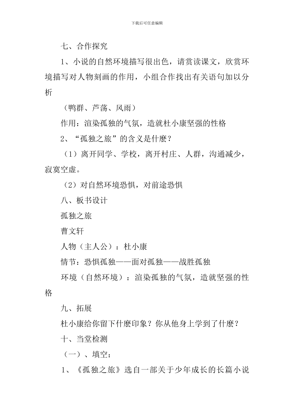 《孤独之旅》教学设计_第3页