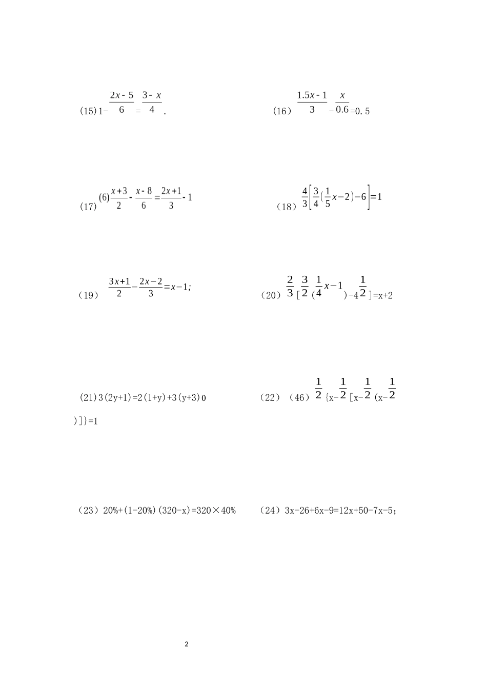 一元一次方程练习卷_第2页