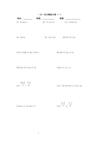 一元一次方程练习卷