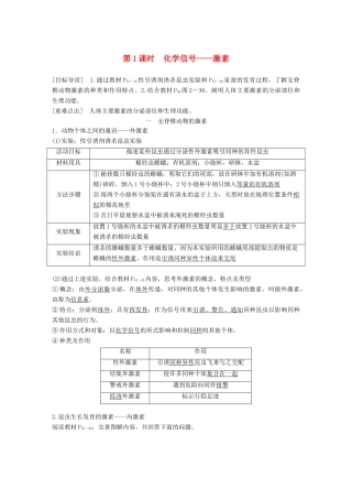 高中生物 第2章 生物个体的内环境与稳态 第4节 动物生命活动的化学调节 第1课时学案 北师大版必修3-北师大版高一必修3生物学案