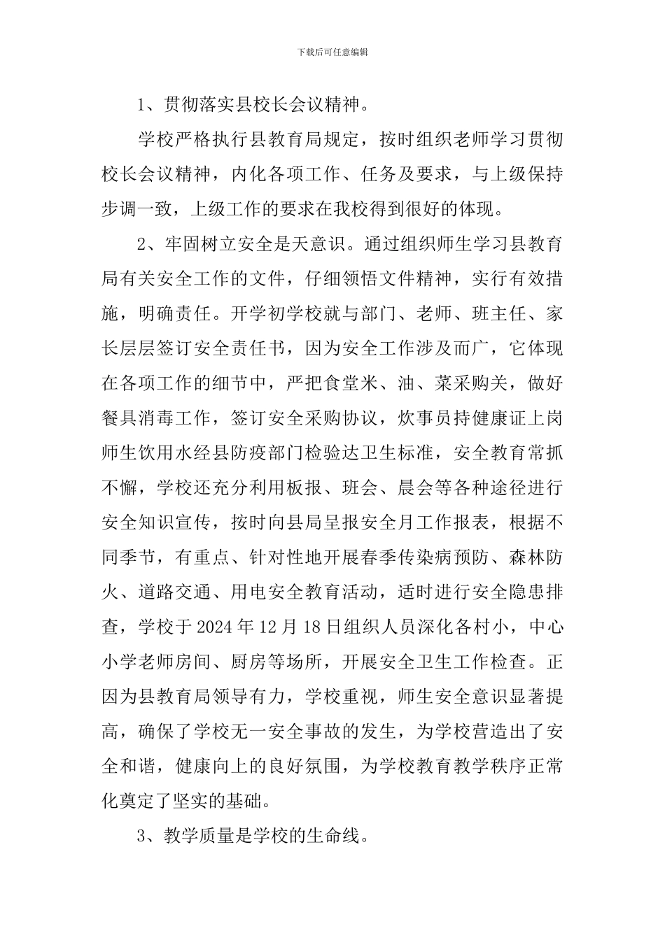 小学学校教工大会工作报告_第2页