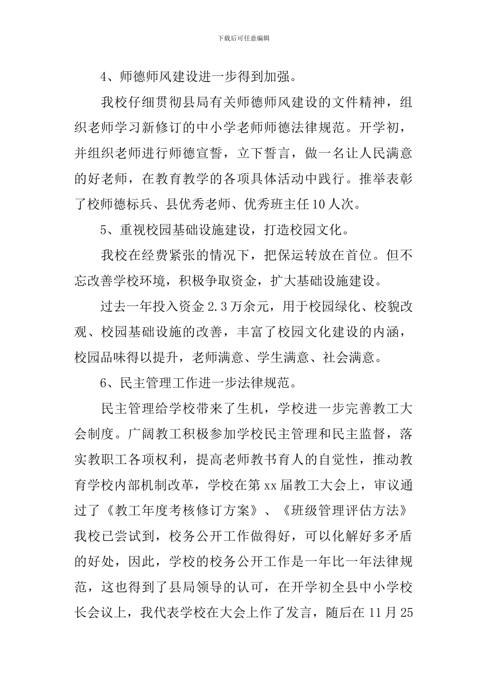 小学学校教工大会工作报告_第3页