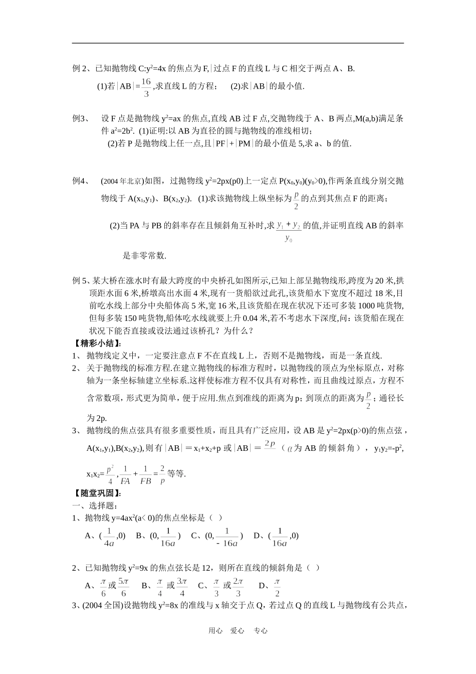 高三数学高考一本通解析几何第一轮复习第九课时 抛物线教案人教版_第2页