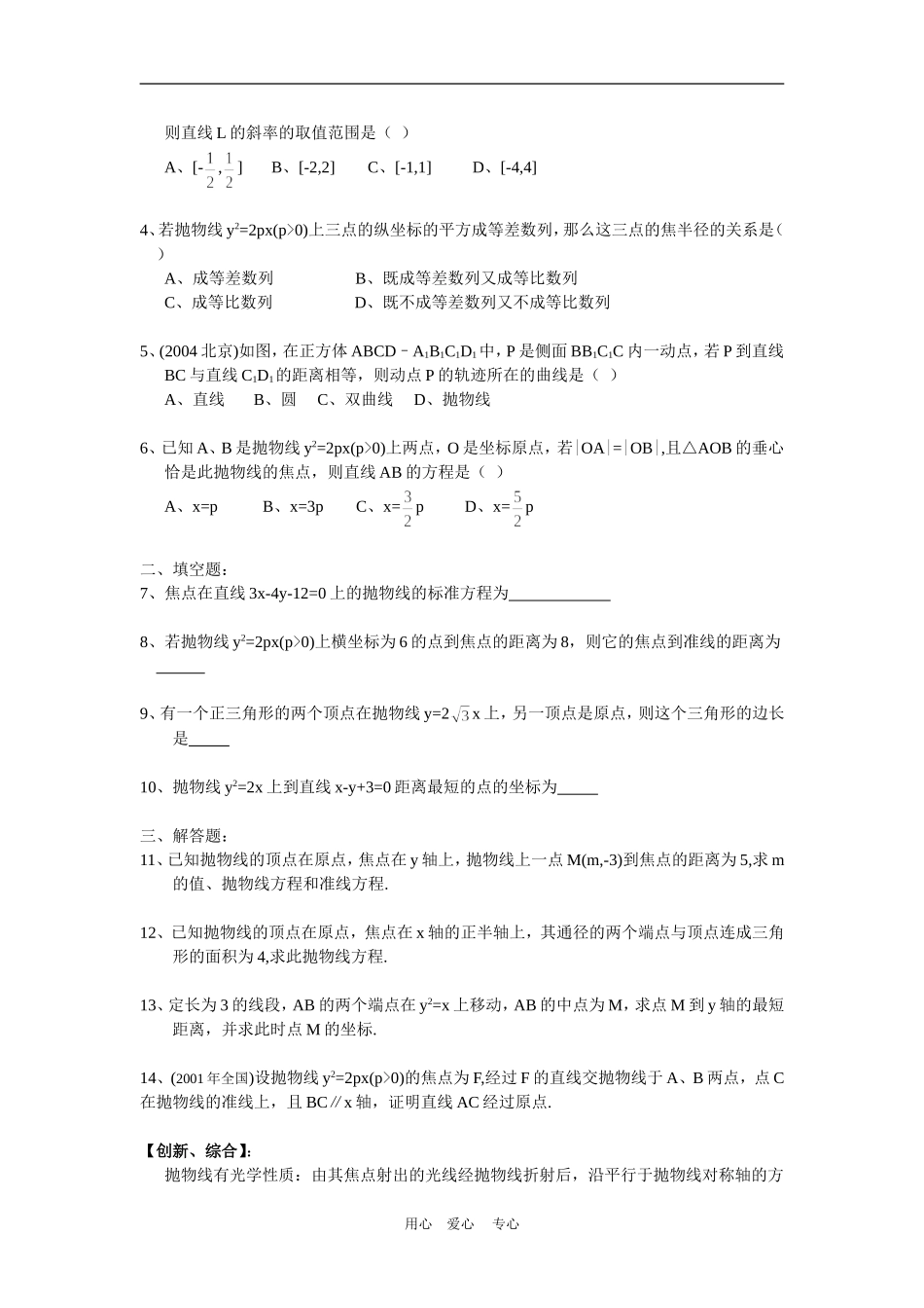 高三数学高考一本通解析几何第一轮复习第九课时 抛物线教案人教版_第3页