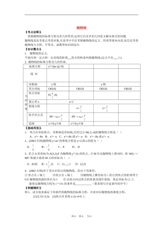 高三数学高考一本通解析几何第一轮复习第九课时 抛物线教案人教版