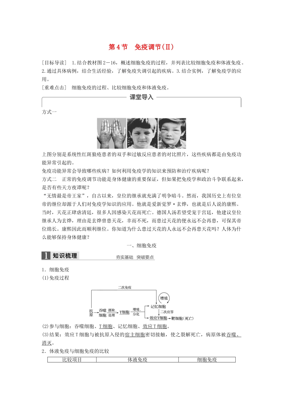 高中生物 第2章 动物和人体生命活动的调节 第4节 免疫调节（Ⅱ）学案 新人教版必修3-新人教版高一必修3生物学案_第1页