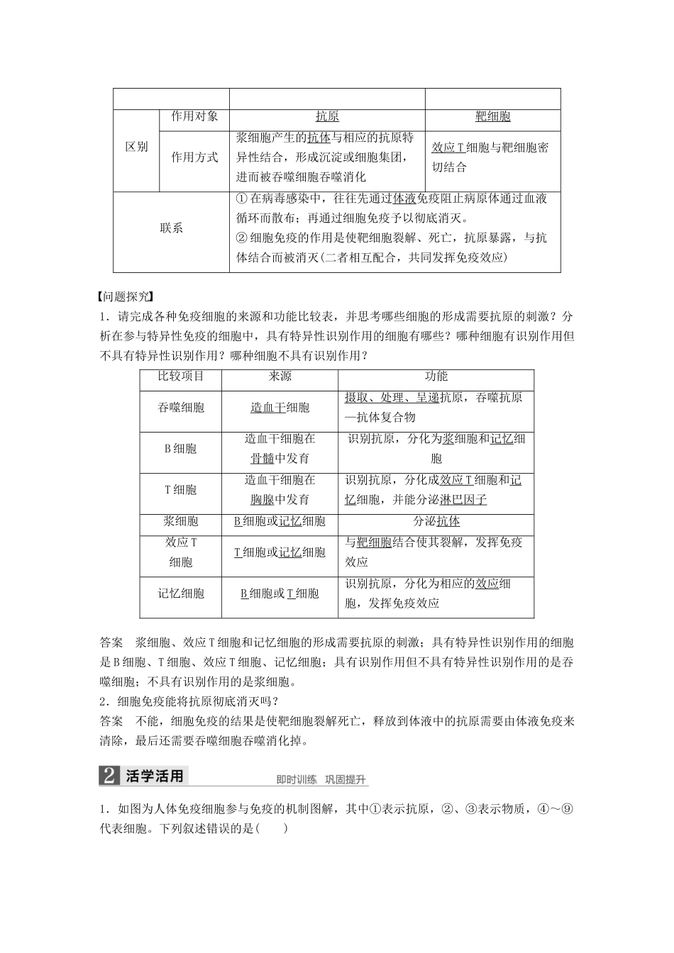 高中生物 第2章 动物和人体生命活动的调节 第4节 免疫调节（Ⅱ）学案 新人教版必修3-新人教版高一必修3生物学案_第2页