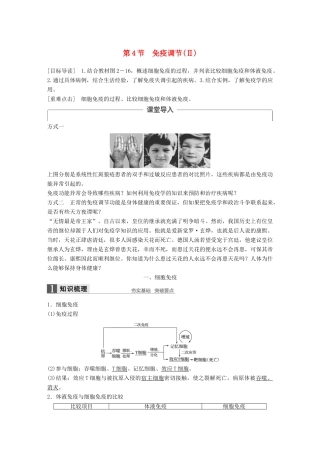 高中生物 第2章 动物和人体生命活动的调节 第4节 免疫调节（Ⅱ）学案 新人教版必修3-新人教版高一必修3生物学案