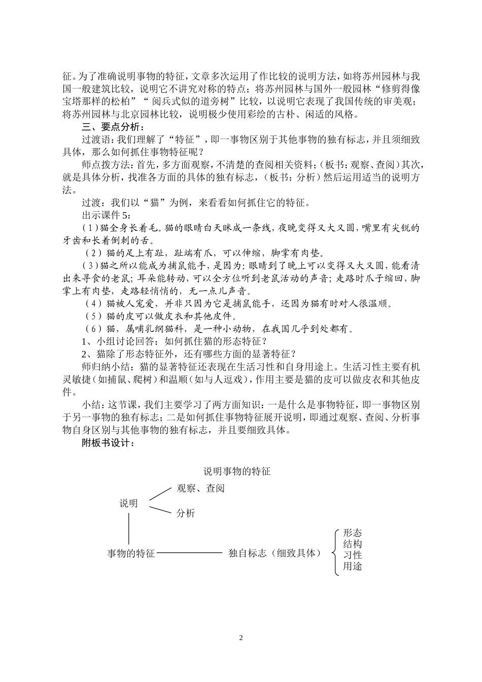 说明事物特征_第2页