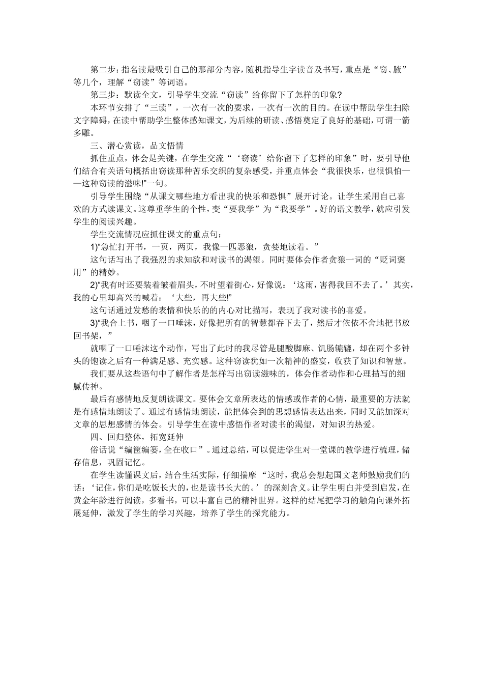 窃读记说课稿_第2页