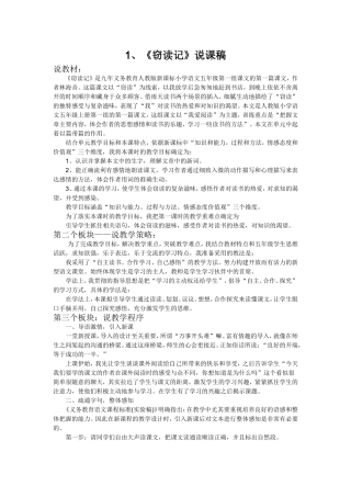 窃读记说课稿
