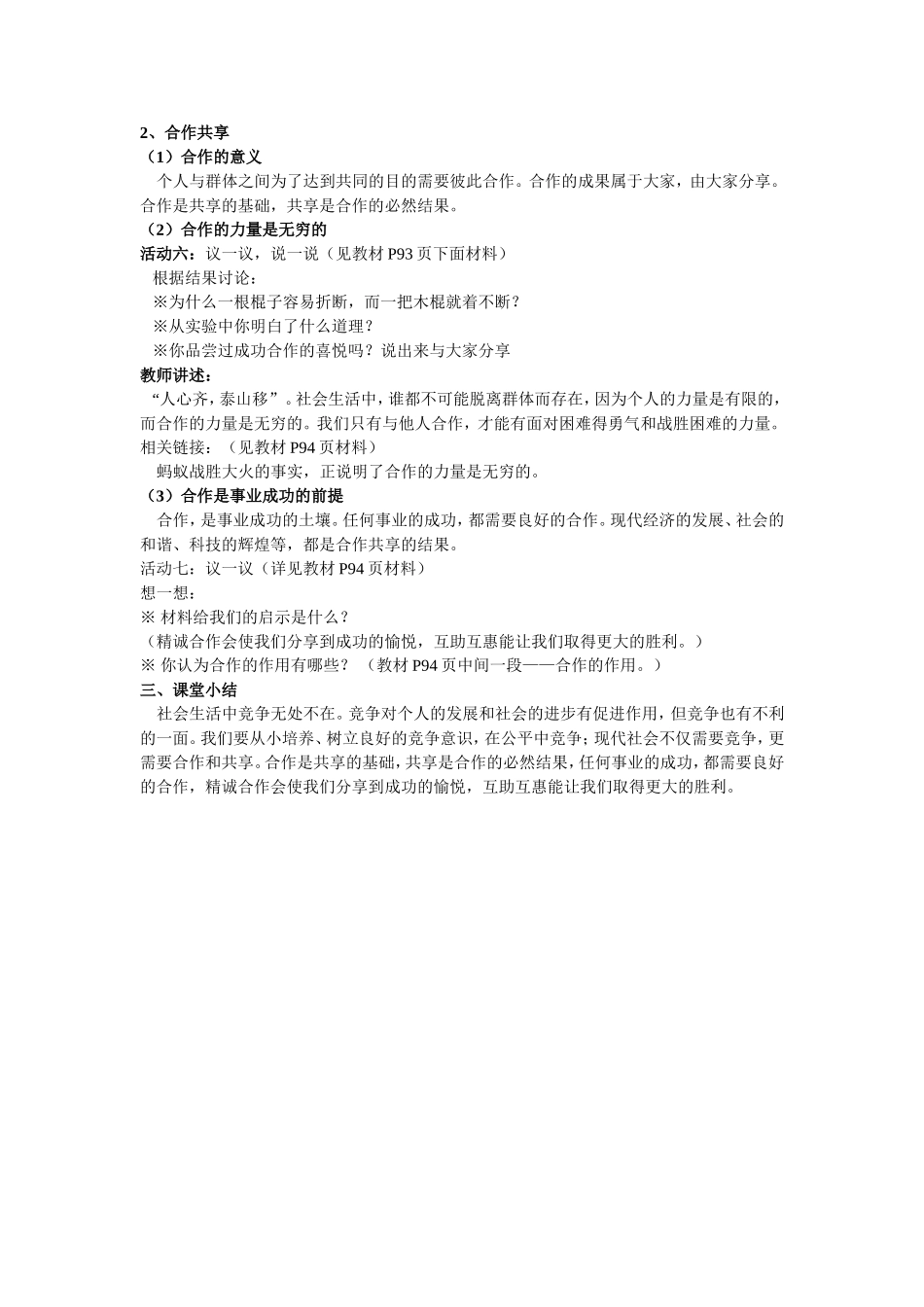 第八课竞争合作球双赢_第3页