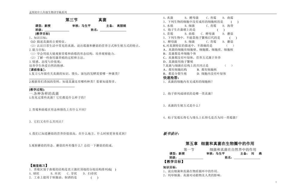 真菌细菌真菌在自然界中的作用_第1页