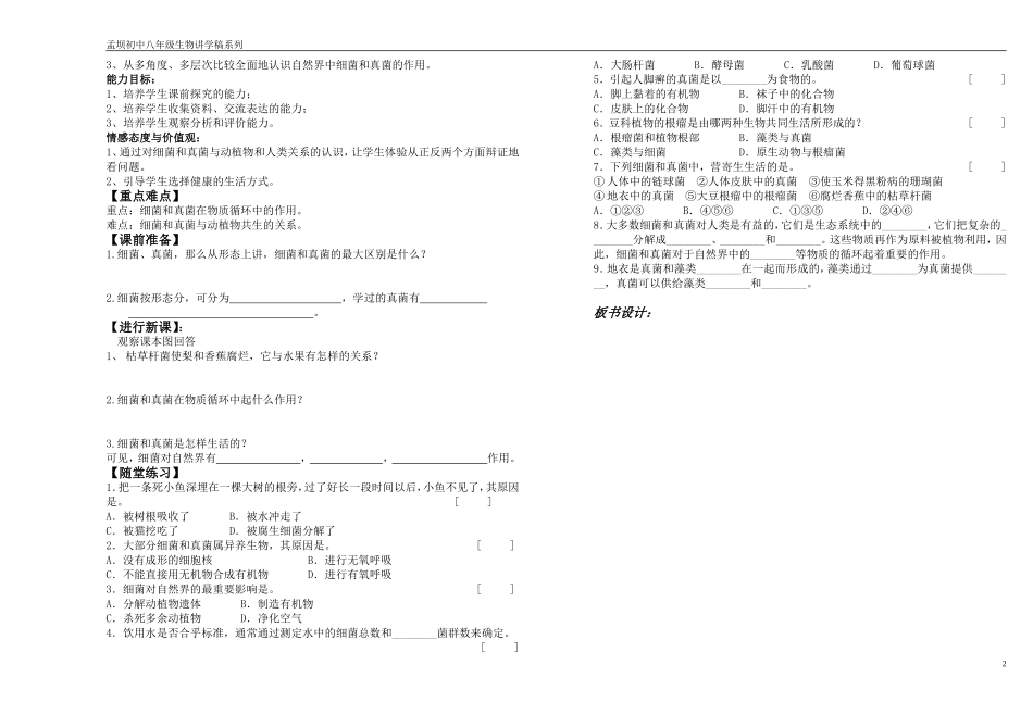 真菌细菌真菌在自然界中的作用_第2页
