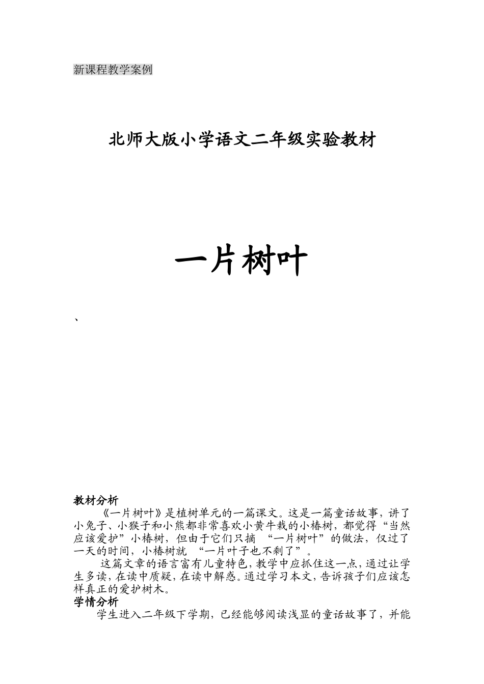 新课程教学案例_第1页