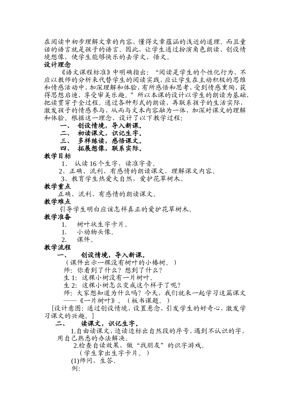 新课程教学案例_第2页