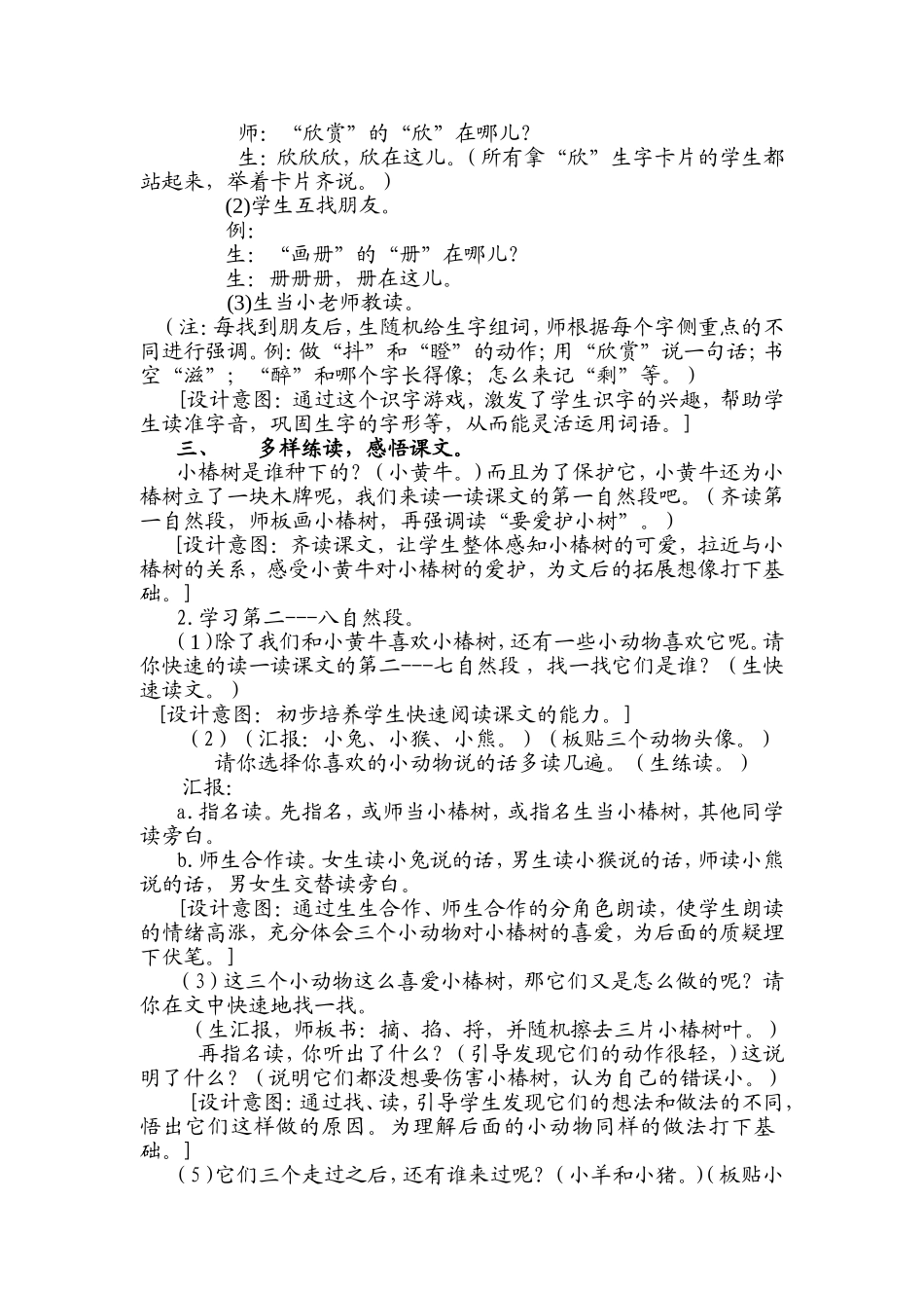 新课程教学案例_第3页