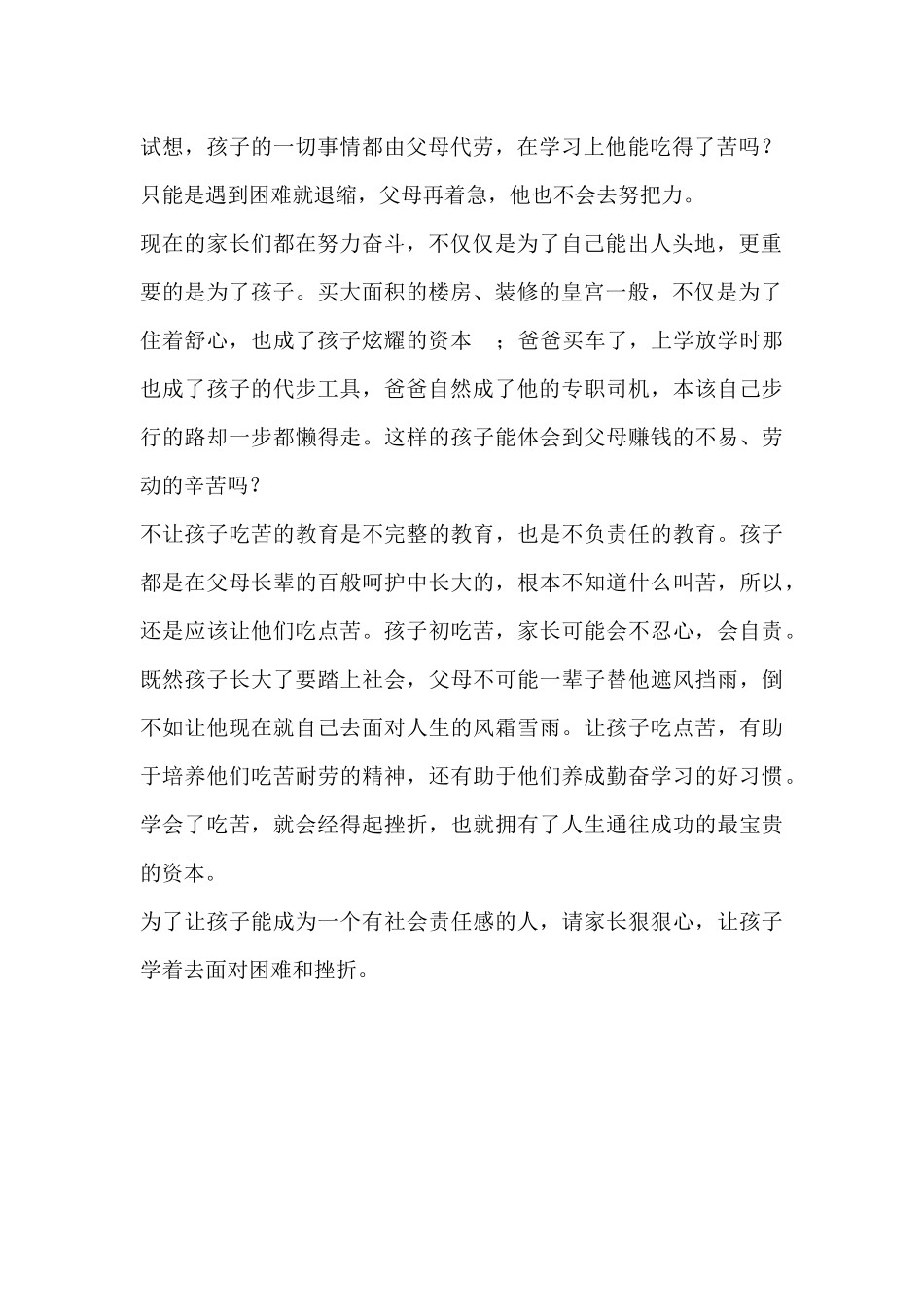 家长应让孩子吃点苦_第2页