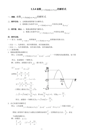 1.3.4 函数y＝Asin（ωx＋φ）解析式