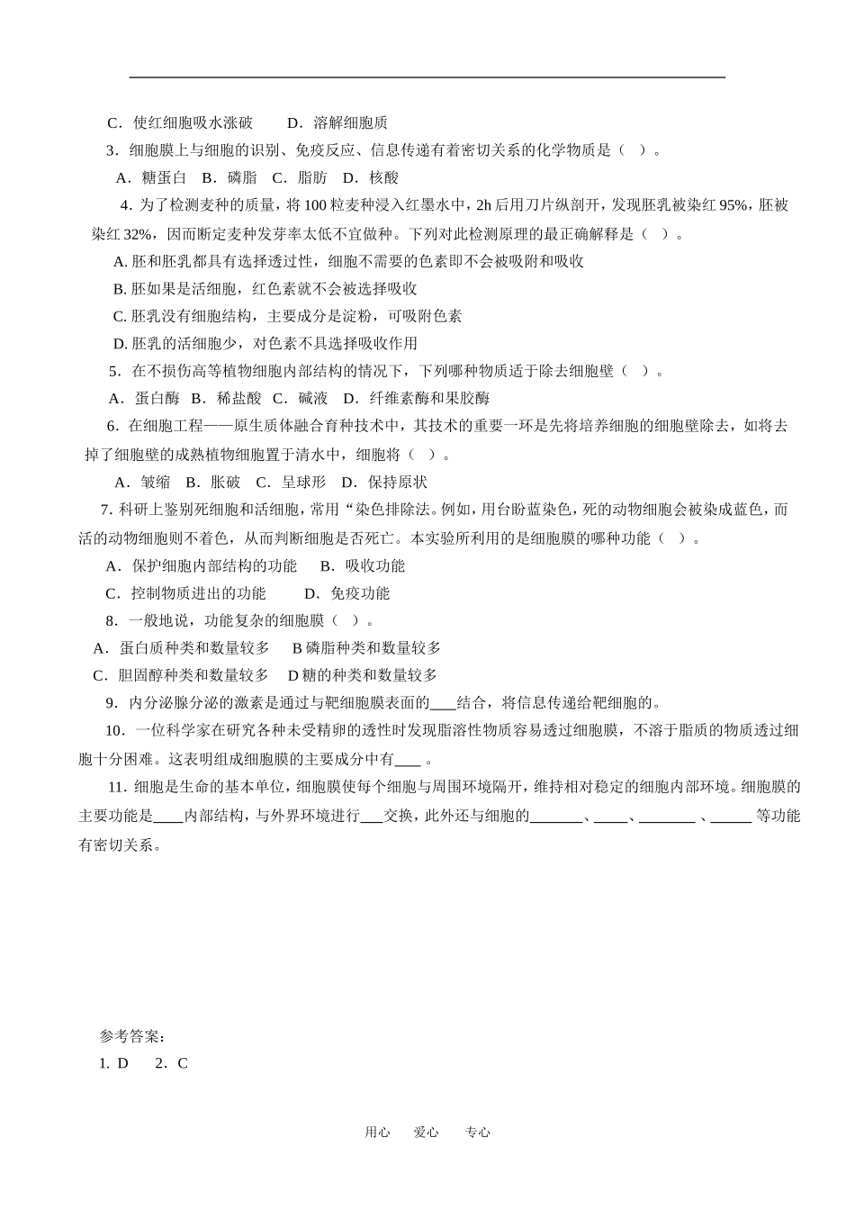 （新人教版必修1）生物：3.1《细胞膜-系统的边界》学案（2）_第3页