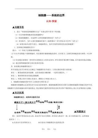 （新人教版必修1）生物：3.1《细胞膜-系统的边界》学案（2）