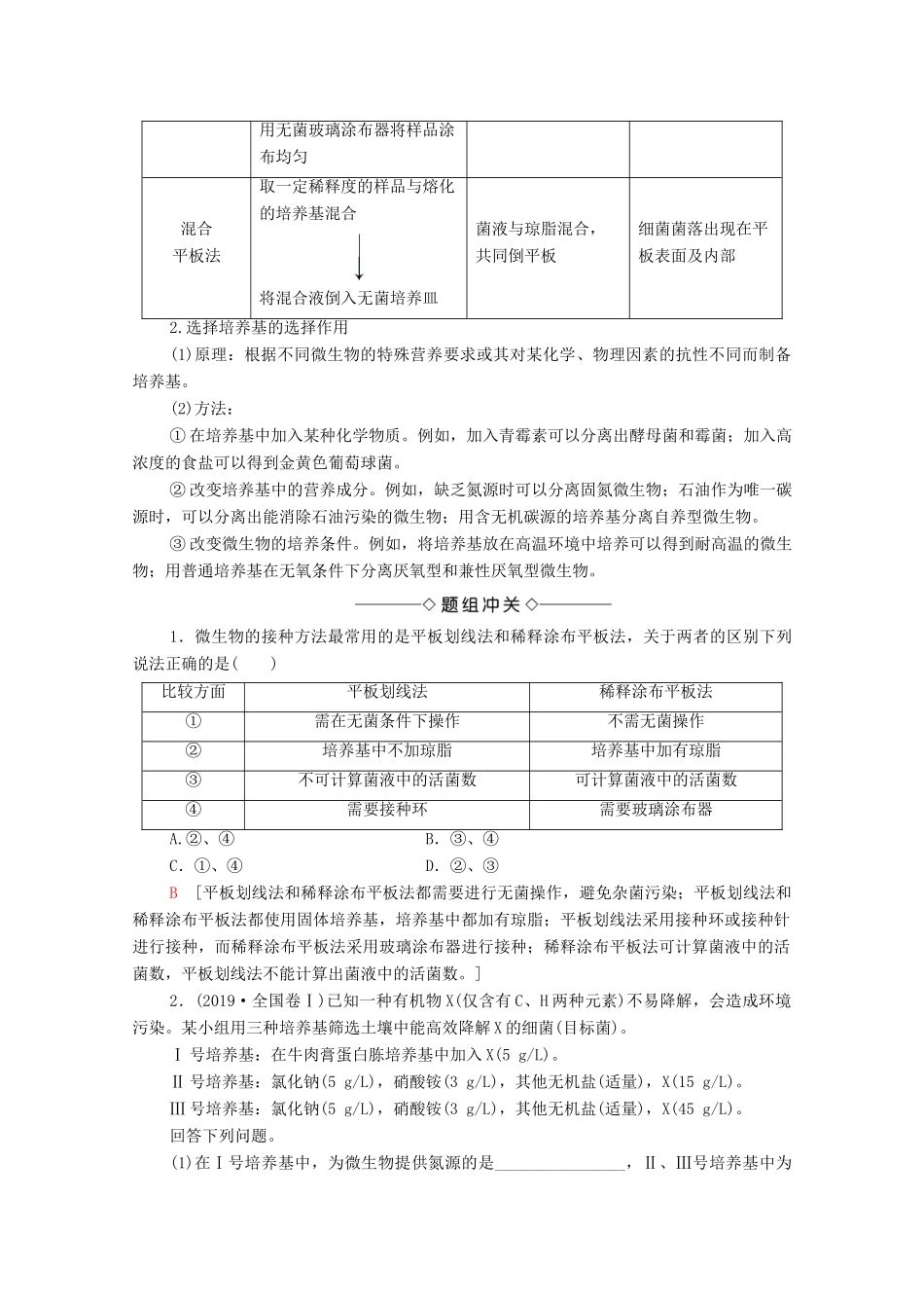 高中生物 第1章 无菌操作技术实践 第2节 分离特定的微生物并测定其数量学案 苏教版选修1-苏教版高中选修1生物学案_第2页