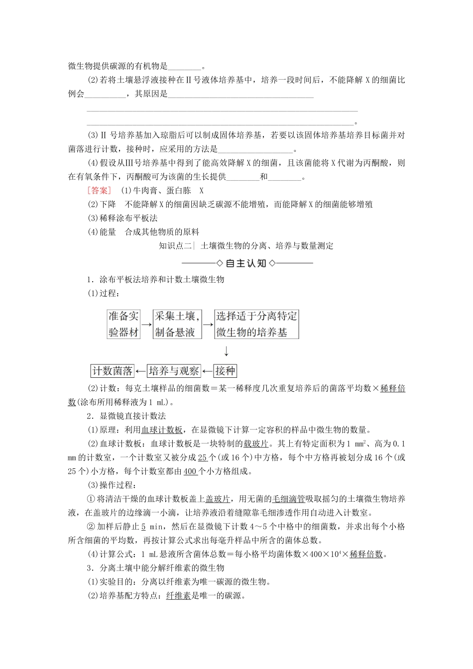 高中生物 第1章 无菌操作技术实践 第2节 分离特定的微生物并测定其数量学案 苏教版选修1-苏教版高中选修1生物学案_第3页