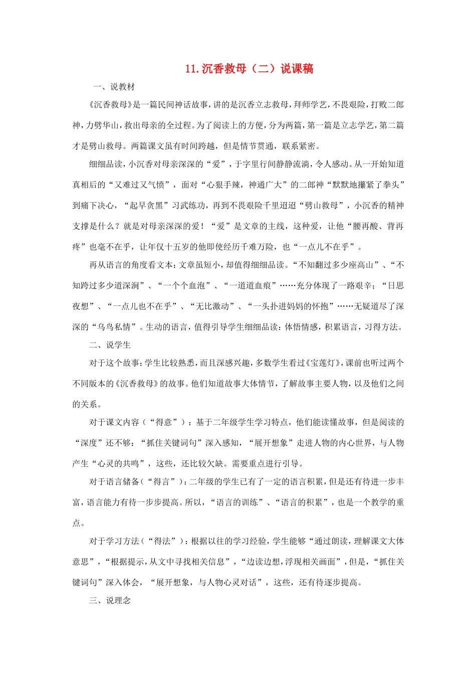 二年级语文下册 第10课《沉香救母（二）》说课稿 苏教版-苏教版小学二年级下册语文教案_第1页