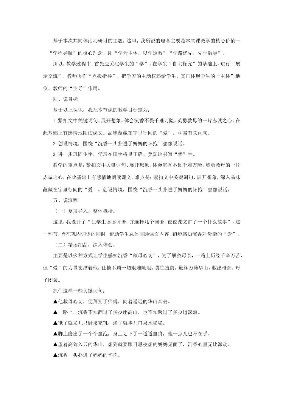 二年级语文下册 第10课《沉香救母（二）》说课稿 苏教版-苏教版小学二年级下册语文教案_第2页