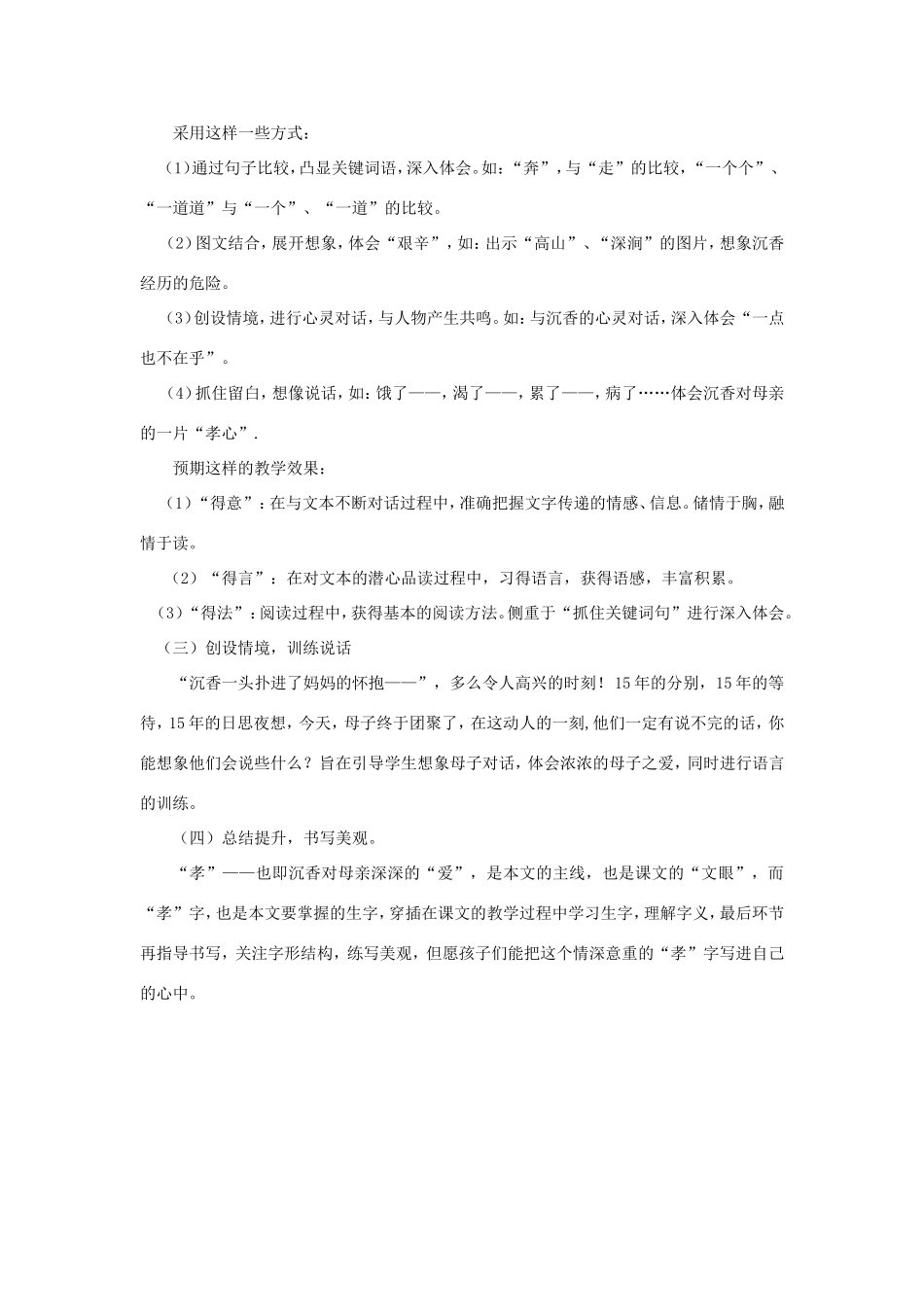 二年级语文下册 第10课《沉香救母（二）》说课稿 苏教版-苏教版小学二年级下册语文教案_第3页