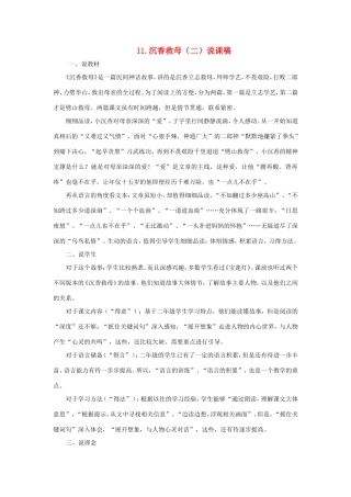 二年级语文下册 第10课《沉香救母（二）》说课稿 苏教版-苏教版小学二年级下册语文教案