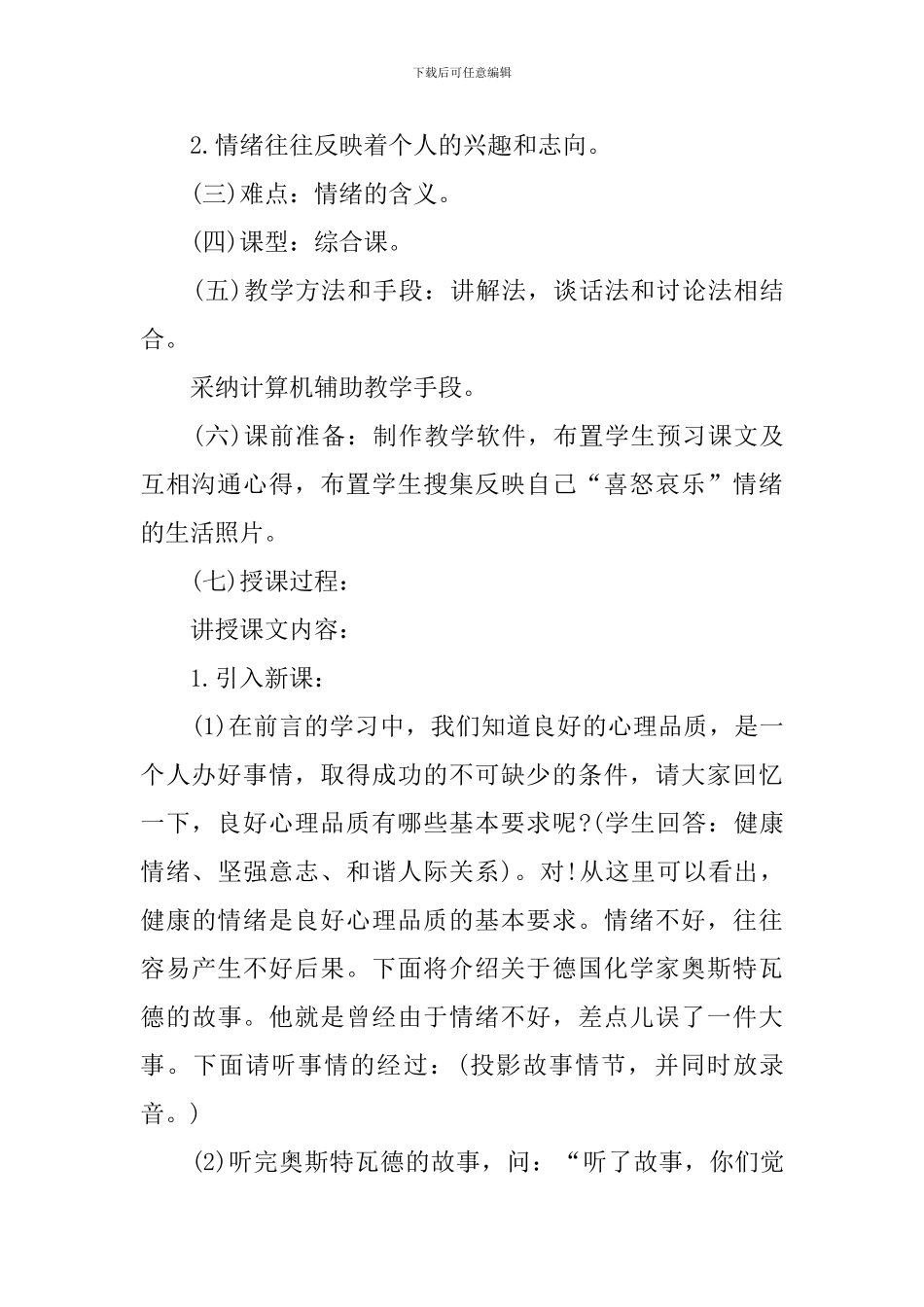 职中的政治课教案_第2页