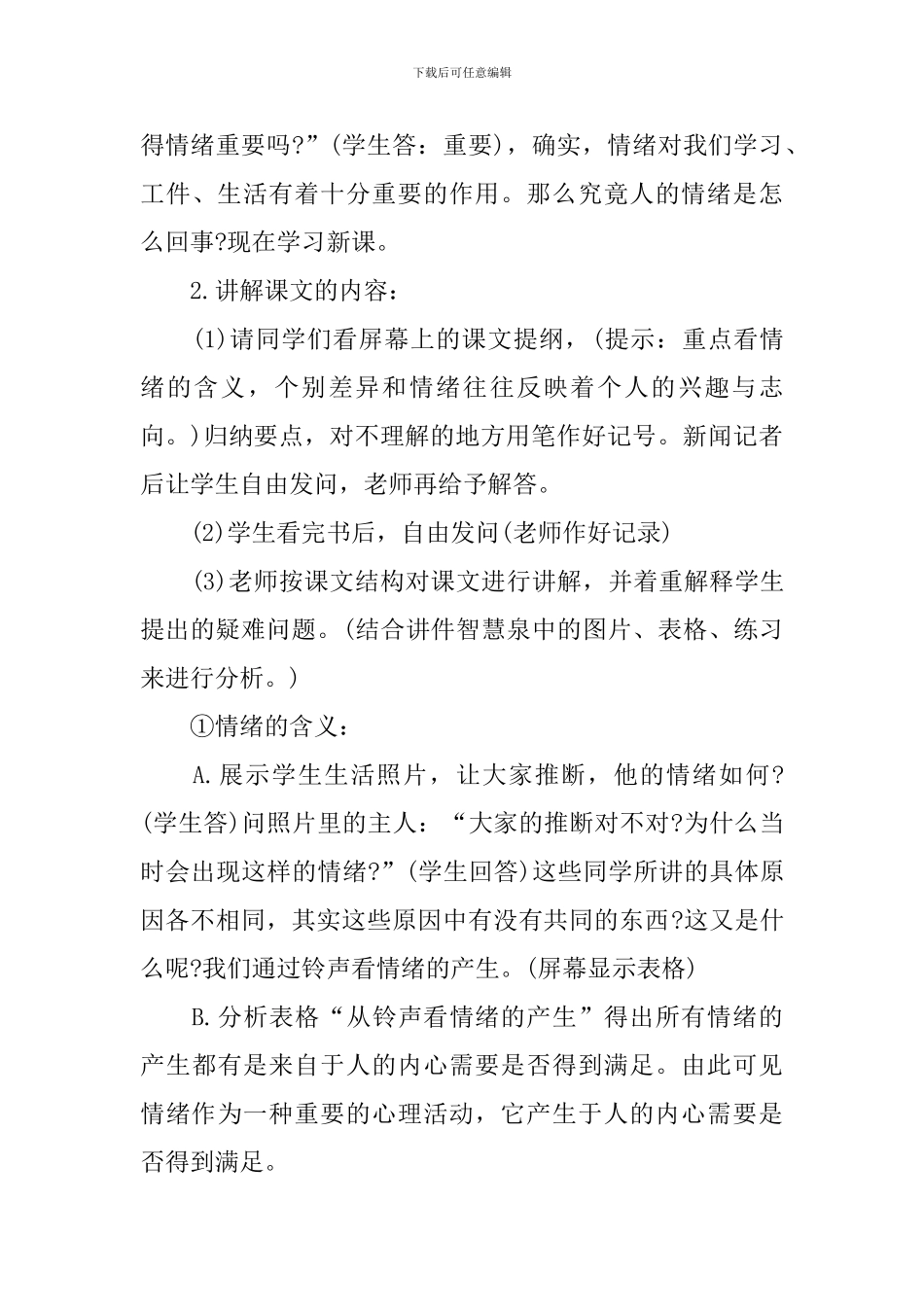 职中的政治课教案_第3页