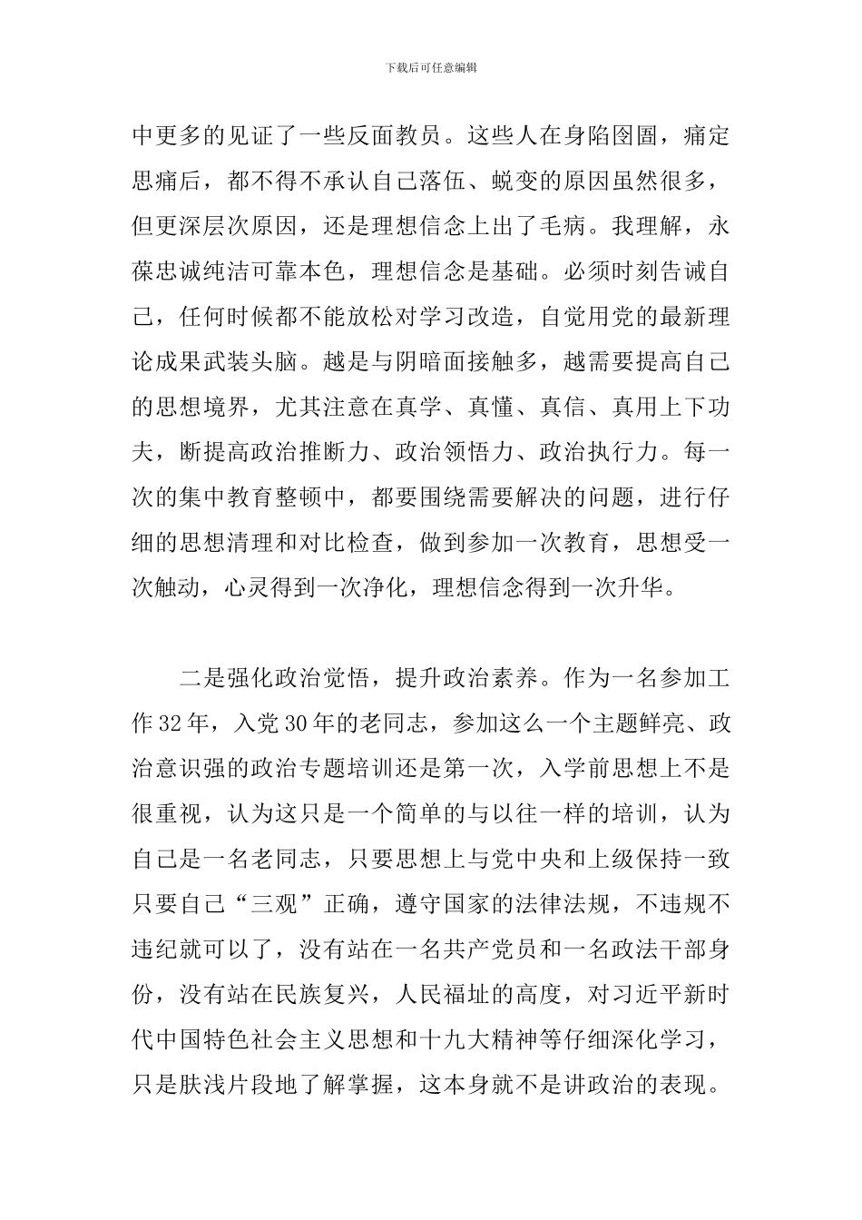 2024公安队伍教育整顿个人心得体会3篇_第2页