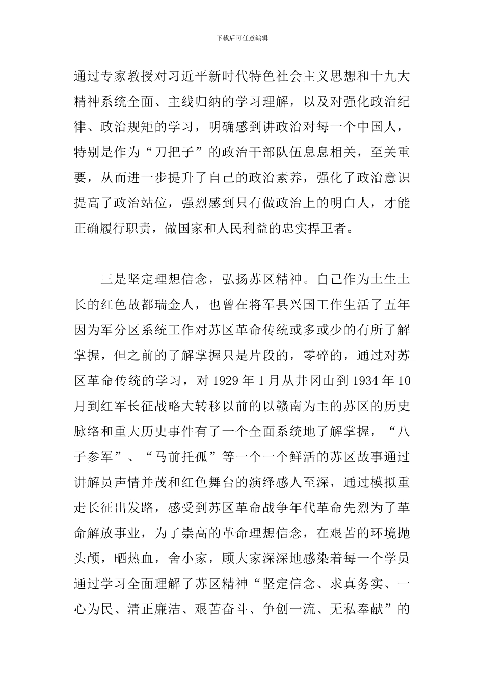 2024公安队伍教育整顿个人心得体会3篇_第3页