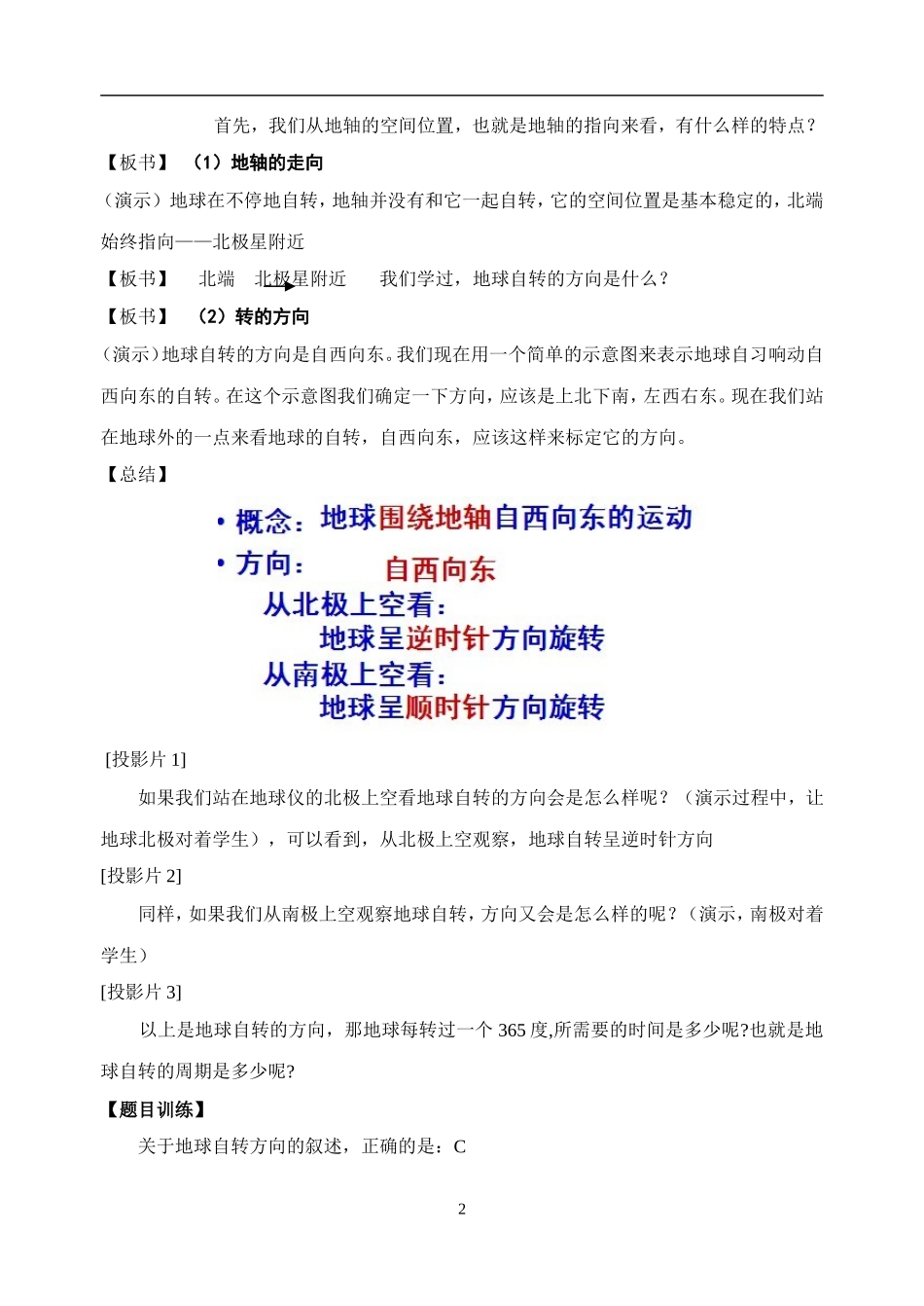 第二节地球自转的地理意义_第2页