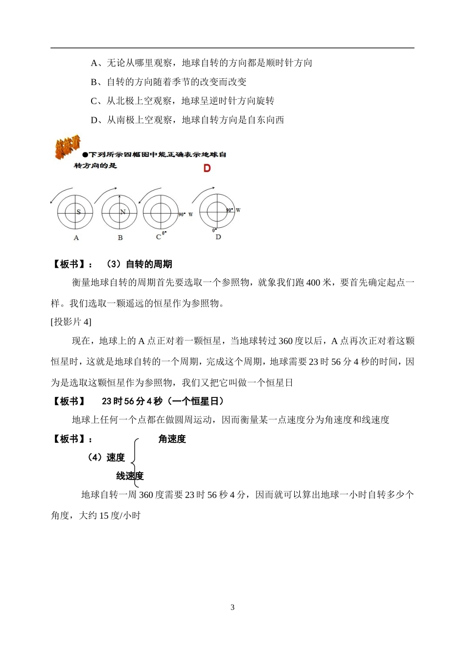 第二节地球自转的地理意义_第3页