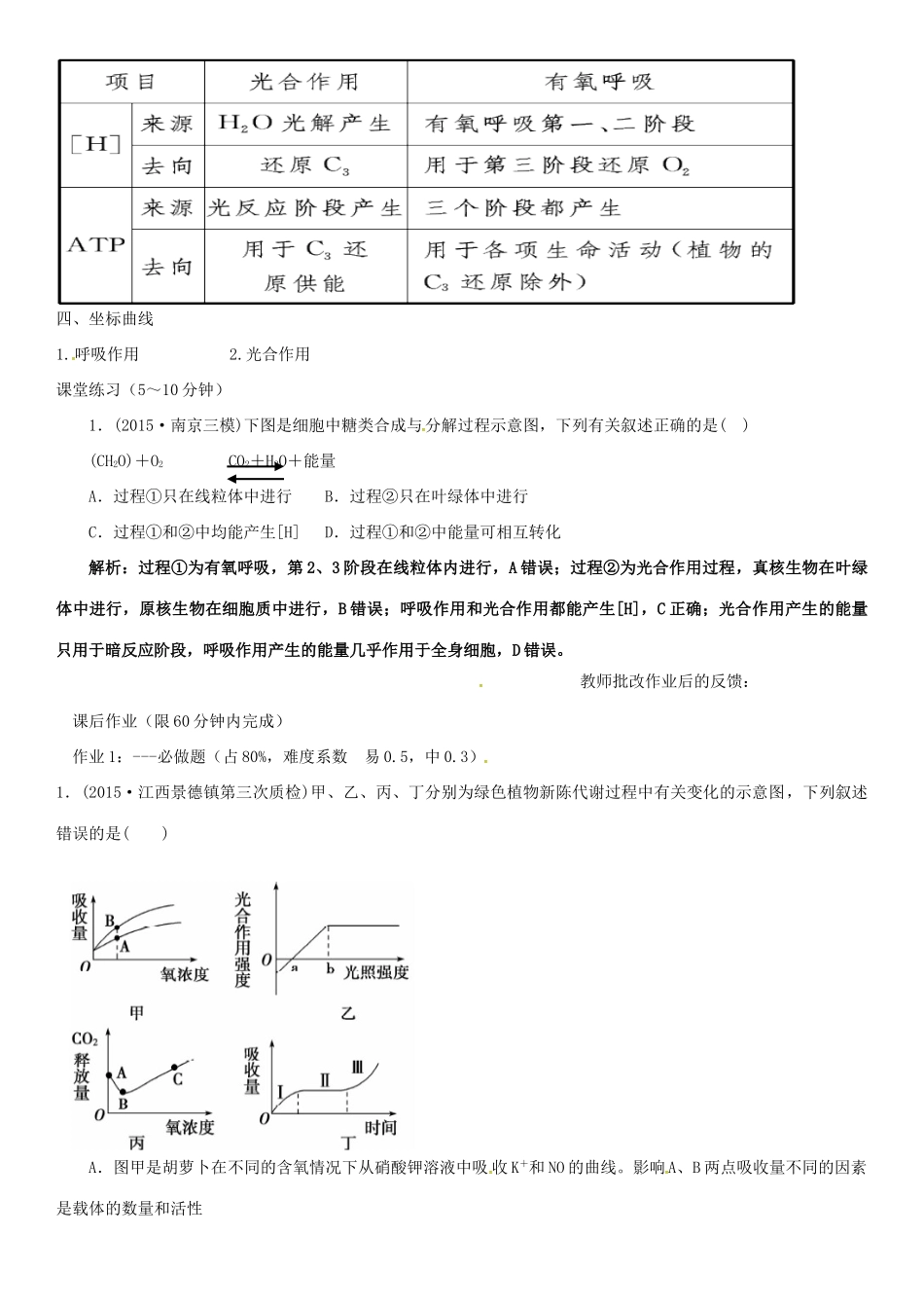 高考生物专题复习 细胞代谢（2）学案-人教版高三全册生物学案_第2页