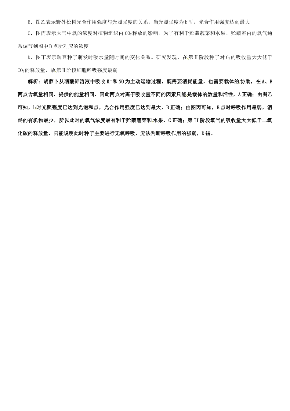高考生物专题复习 细胞代谢（2）学案-人教版高三全册生物学案_第3页