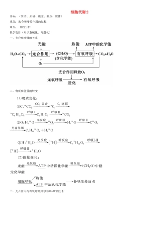高考生物专题复习 细胞代谢（2）学案-人教版高三全册生物学案