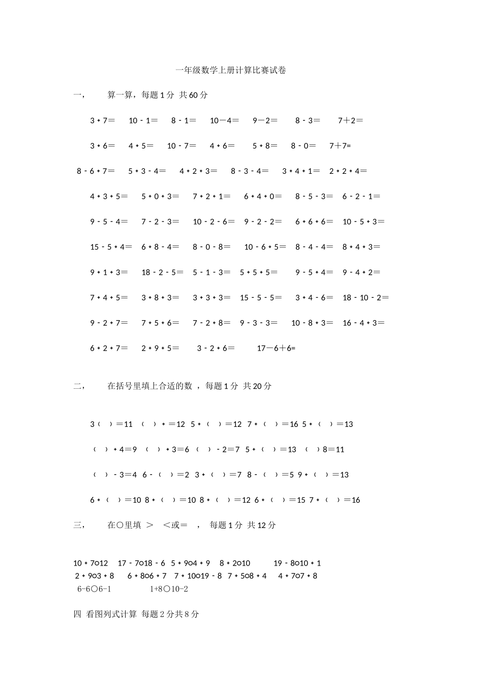 一年级数学上册计算竞赛试题_第1页