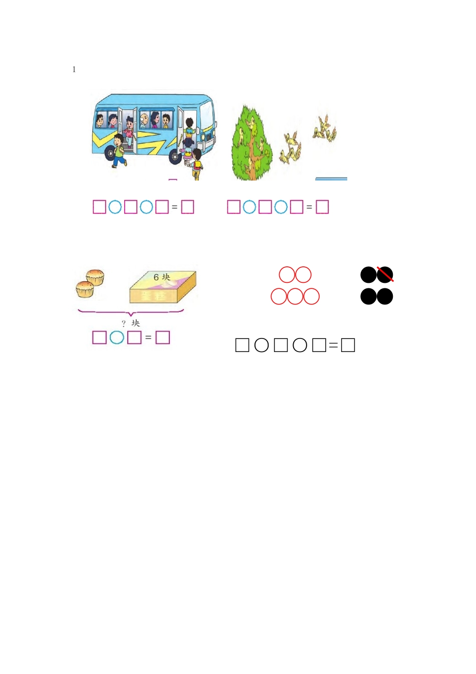 一年级数学上册计算竞赛试题_第2页