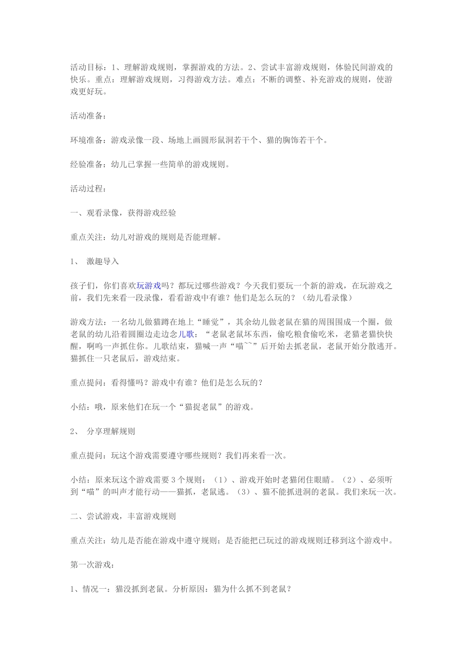 大班游戏猫捉老鼠_第1页