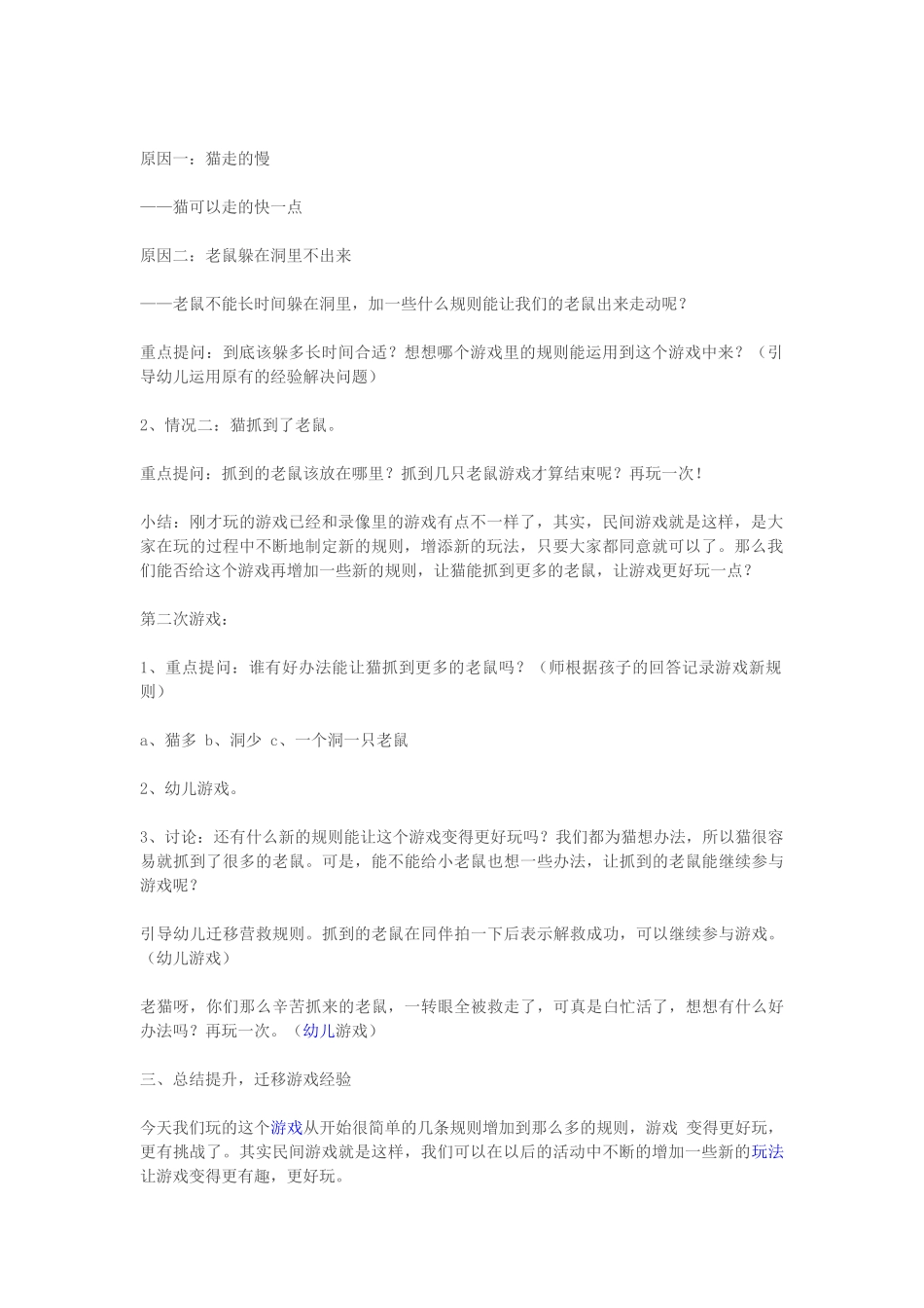 大班游戏猫捉老鼠_第2页